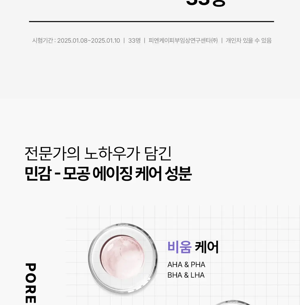 [모공PDRN]리쥬란 더마 힐러 포어 타이트닝 앰플 30ml [한정기획(+앰플10ml+패드10매)/기획/단품] 상세페이지 34